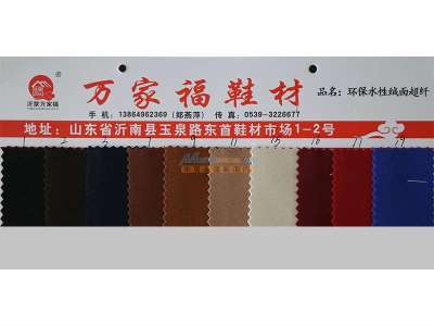 北京絨面超纖 臨沂實(shí)用的鞋材推薦