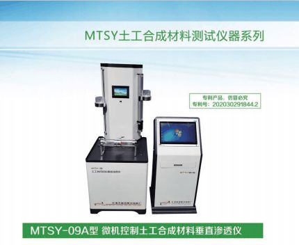 MTSY-09A型微機控制土工合成材料垂直滲透儀操作規范與產品說明